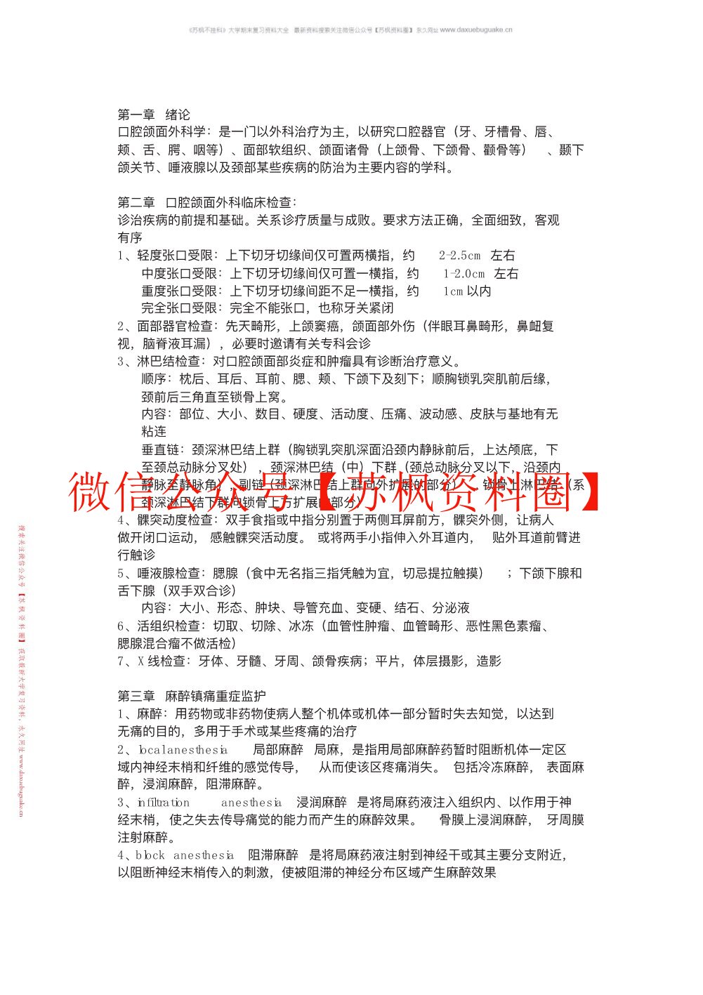 口腔颌面外科学